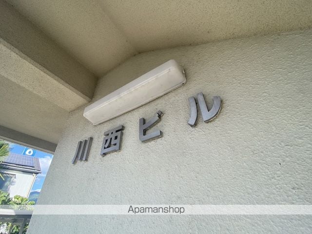 川西ビルの外観写真