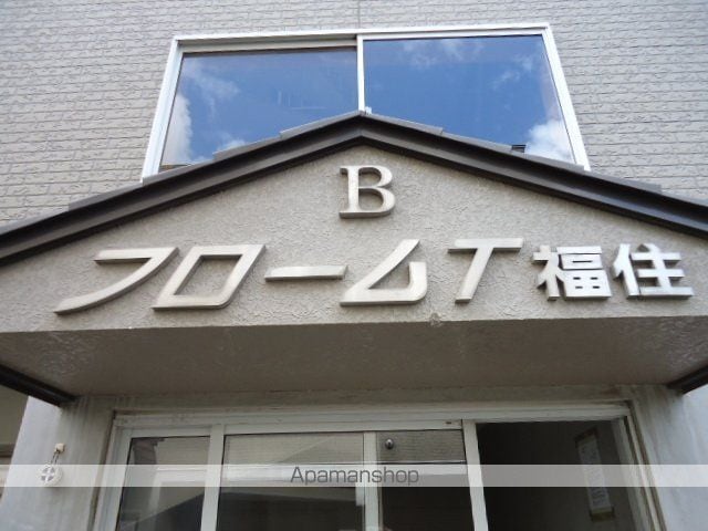 フロームT福住の外観写真