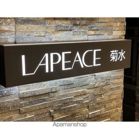 LAPEACE菊水の内装写真