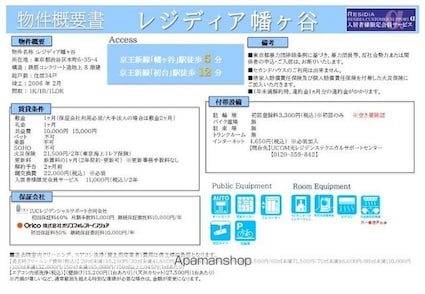 東京都渋谷区本町６丁目[1LDK/29.7m2]のその他内装