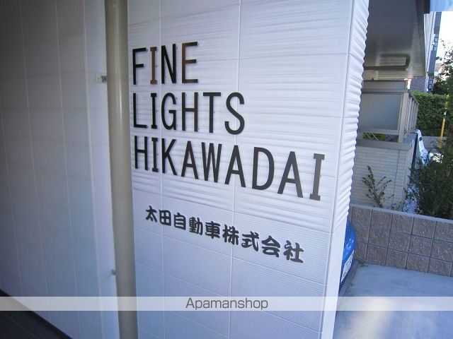 ファインライツ氷川台のその他写真