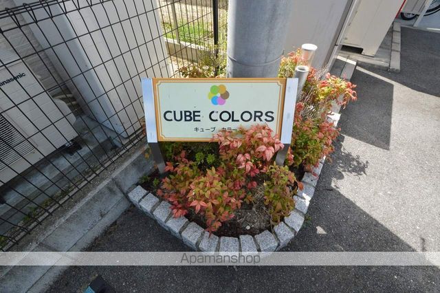 CUBE COLORSの外観写真