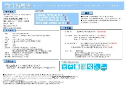 ＯＮＥ　ＲＯＯＦ　ＲＥＳＩＤＥＮＣＥ　ＡＳＡＫＵＳＡＢＡＳＨＩ（[1DK/25.19m2]のその他内装1