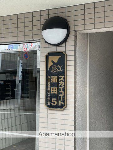スカイコート蒲田第5の内装写真