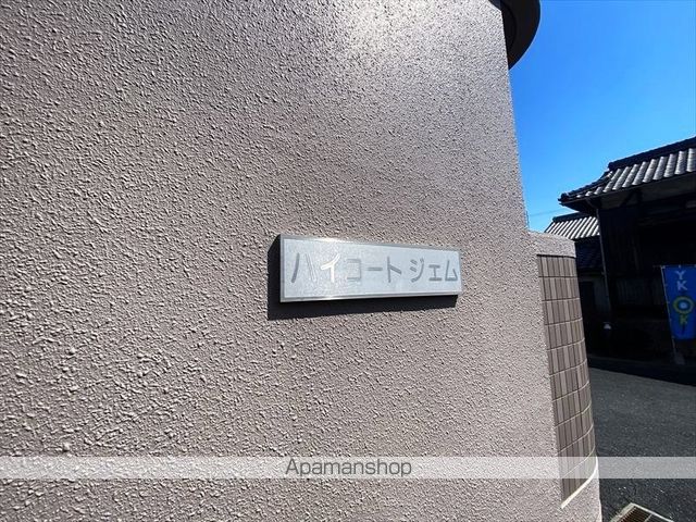 ハイコートジェムの外観写真