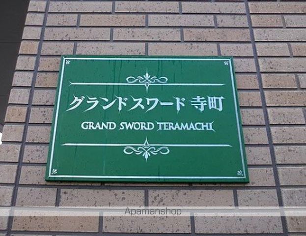 グランドスワード寺町の外観写真
