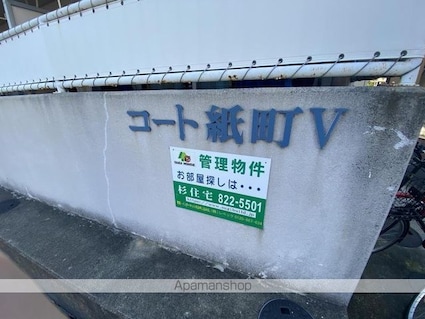 コート紙町Ⅴ[1K/19.44m2]の共用部1