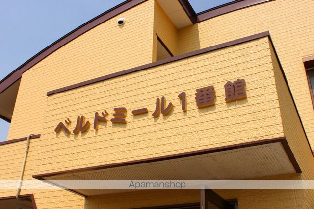 ベルドミール1番館の外観写真