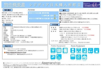 レジディア日本橋人形町Ⅱ[1K/20.03m2]のその他内装1