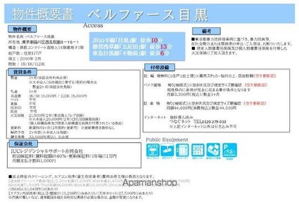 ベルファース目黒[1K/20.58m2]のその他内装1
