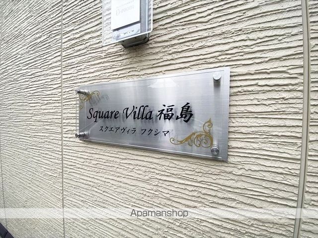 SQUARE VILLA 福島の外観写真