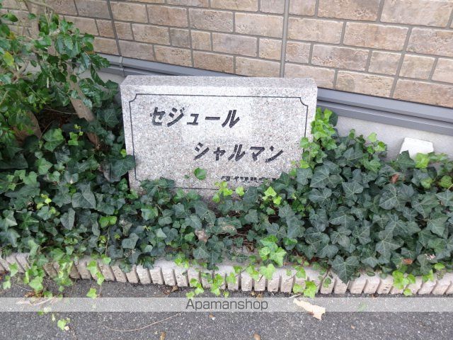 セジュールシャルマン A棟の玄関写真