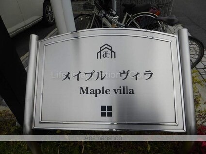 メイプルヴィラ[1LDK/44.76m2]のエントランス