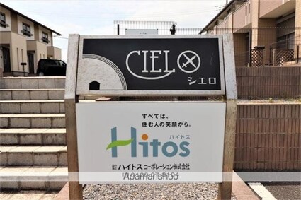 Ｃｉｅｌｏ　Ａ[2LDK/57.2m2]の共用部3