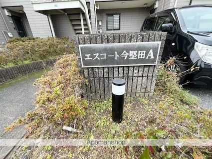 エスコート今堅田[2LDK/53.58m2]の外観5