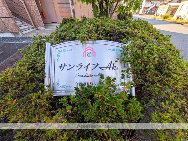サンライフAKIの外観写真