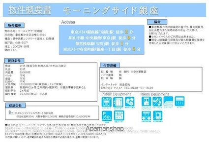東京都中央区京橋３丁目[1K/20.28m2]のその他内装1