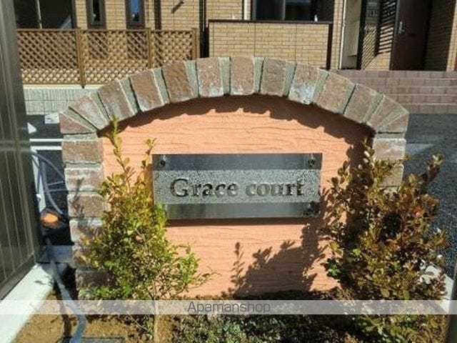 GRACE COURTの玄関写真