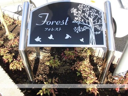 Ｆｏｒｅｓｔ[2LDK/53.79m2]のエントランス