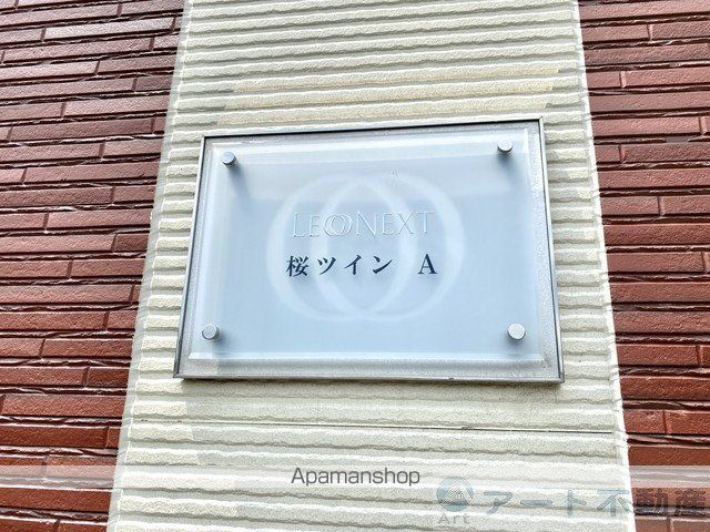 レオネクスト桜ツインAの外観写真
