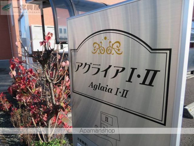 アグライア IIの外観写真