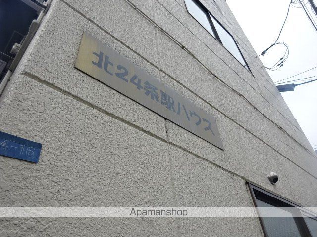 北24条駅ハウスのその他写真