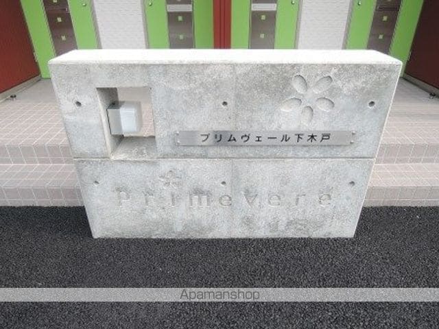 プリムヴェール下木戸の外観写真