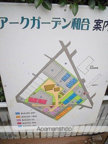 アークガーデン和合D・E・Hのその他写真