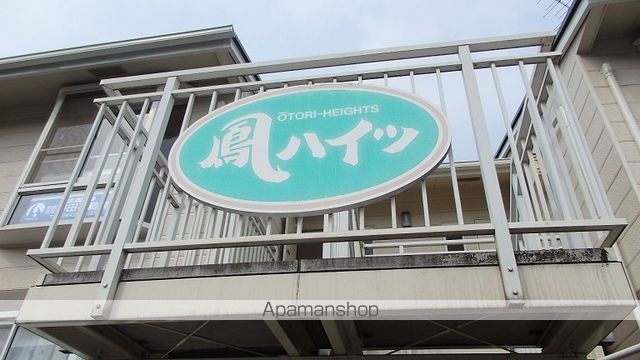 鳳ハイツの外観写真