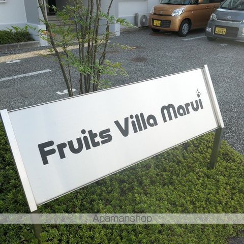 フルーツヴィラマルイの周辺写真