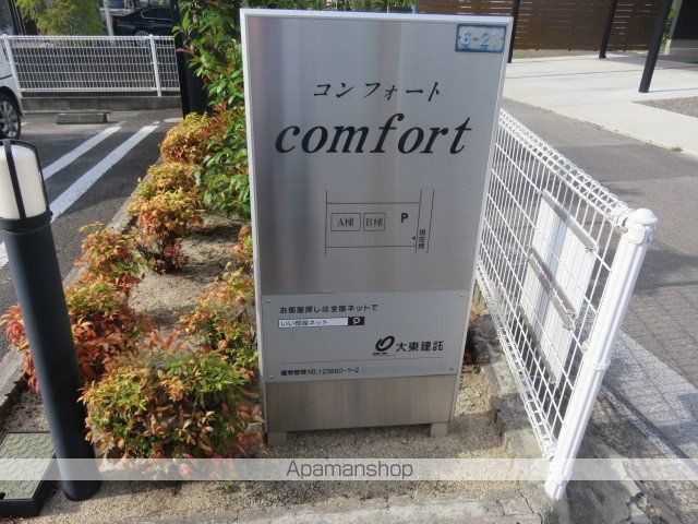 コンフォートAのその他写真