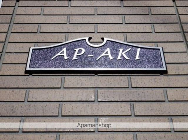 APーAKIの外観写真