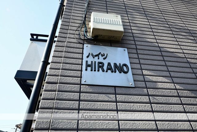ハイツHIRANOの外観写真