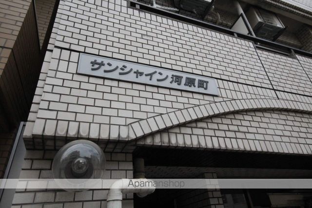 サンシャイン河原町の外観写真