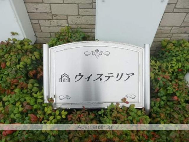 ウィステリアの外観写真
