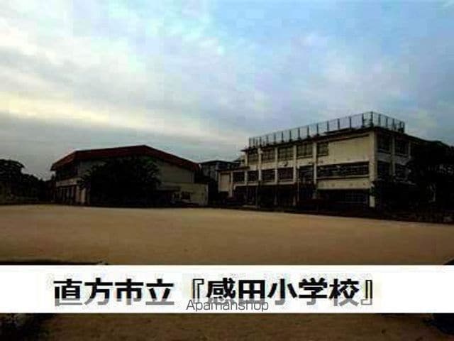 プライマリー直方の周辺写真