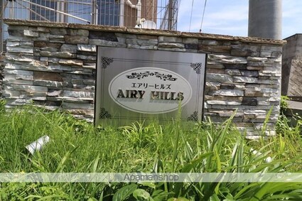 ＡＩＲＹ　ＨＩＬＬＳ（エアリー　ヒルズ）　Ｃ棟[1LDK/52.54m2]のエントランス