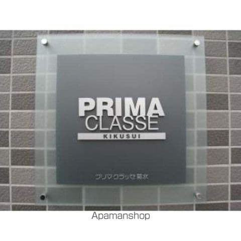 プリマクラッセ菊水のその他写真