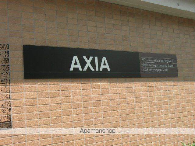AXIAのその他写真