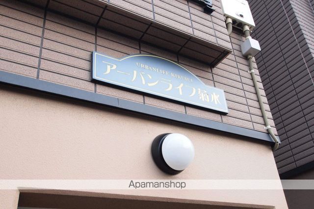 アーバンライフ菊水のその他写真