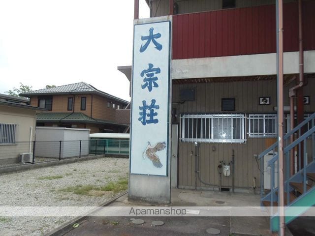 大宗荘の外観写真