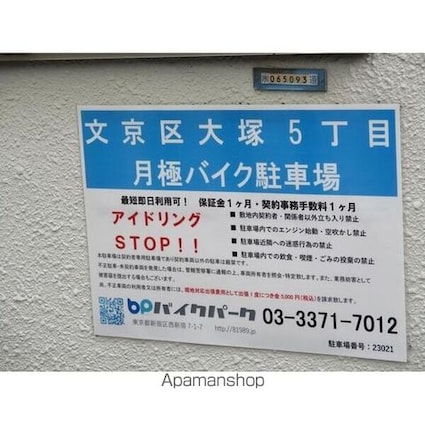 ヴィラ大塚[1R/13.66m2]のその他内装3