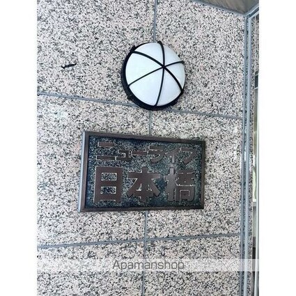 ニューライフ日本橋[3DK/56.7m2]の外観3