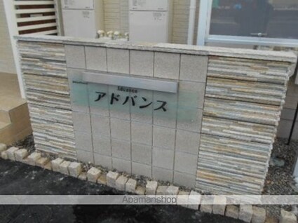 アドバンス[1LDK/32.36m2]の外観5