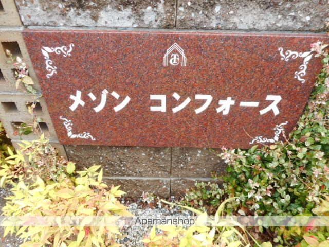 メゾン・コンフォースBの外観写真