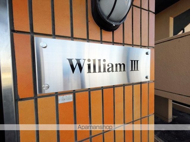 William3の外観写真
