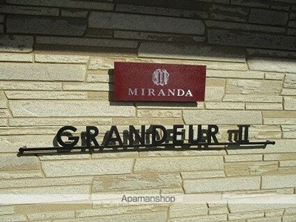 ミランダＧＲＡＮＤＥＵＲ　Ⅱ[1R/26.08m2]のその他部屋・スペース1