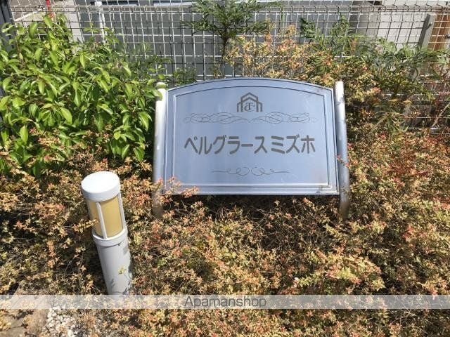 ベルグラース・ミズホの外観写真