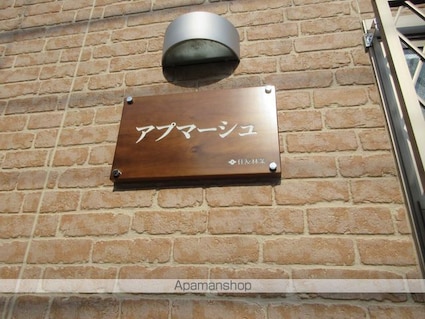 アプマーシュ[1K/23.77m2]のエントランス2