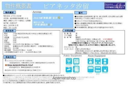 ピアネッタ汐留[1LDK/43.86m2]のその他内装